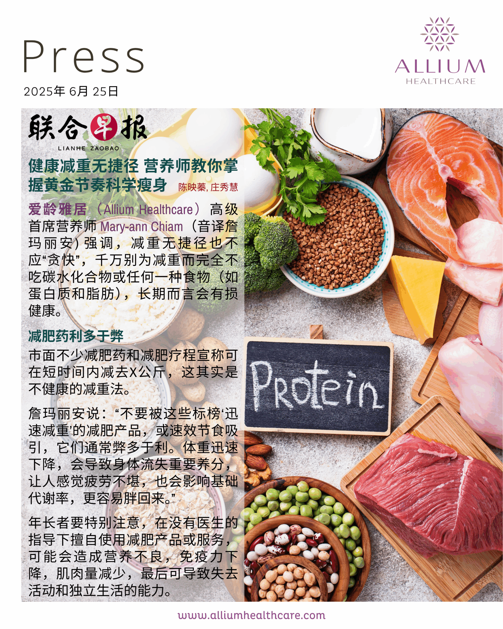 健康减重无捷径营养师教你掌握黄金节奏科学瘦身- Allium Healthcare