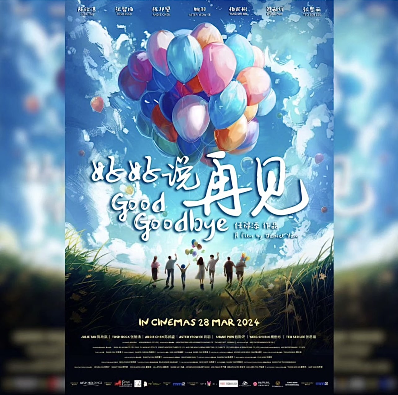 Good Goodbye 《好好说再见》