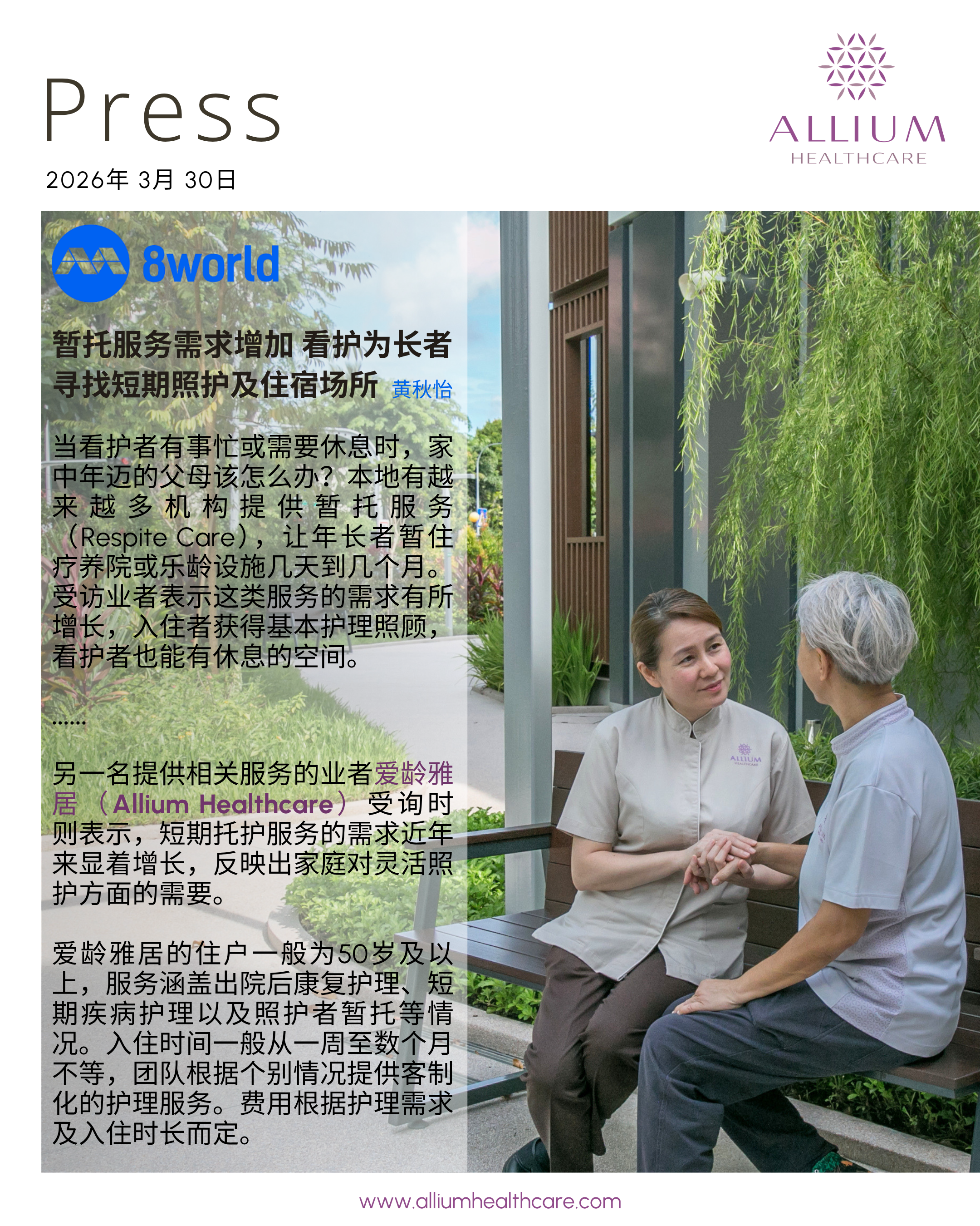 暂托服务需求增加 看护为长者寻找短期照护及住宿场所