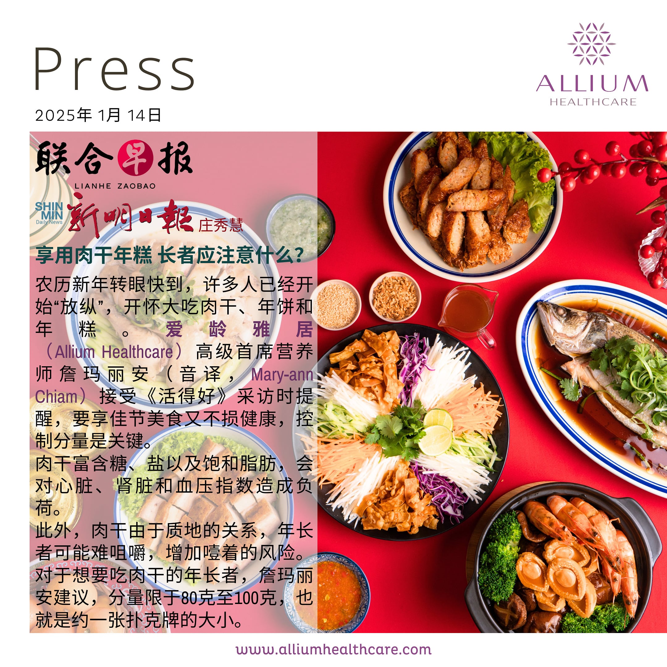 享用肉干年糕 长者应注意什么？