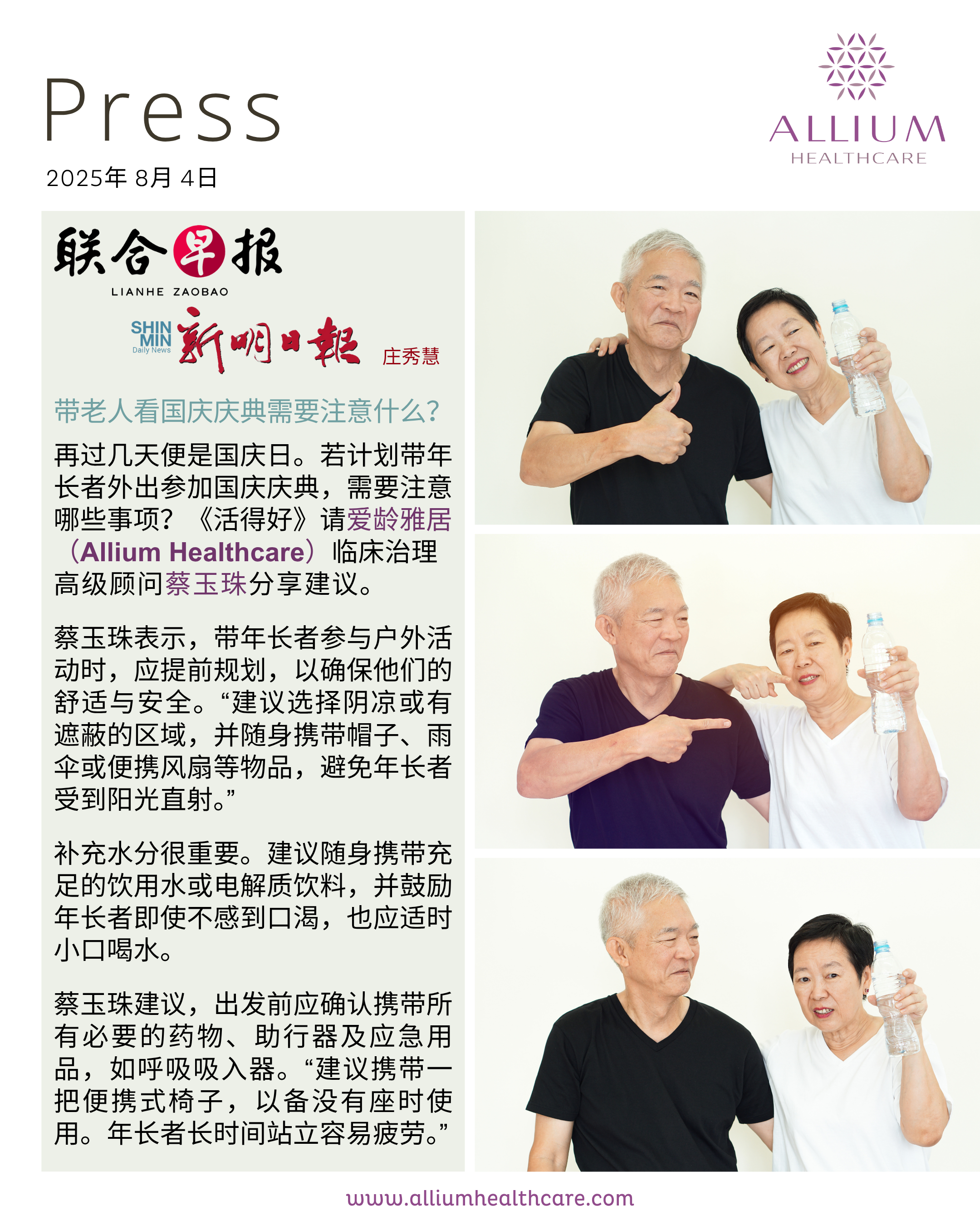 带老人看国庆庆典需要注意什么？