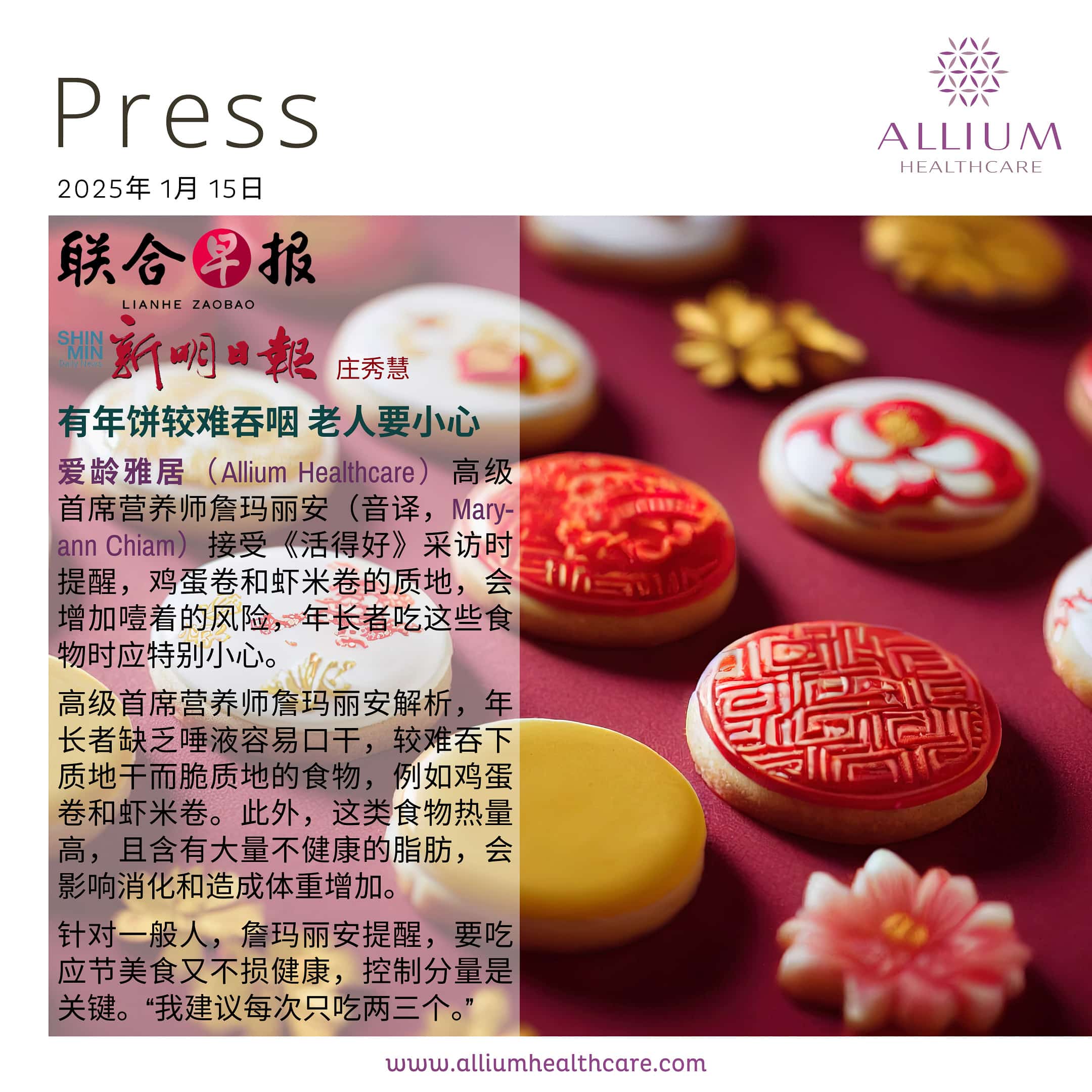 有年饼较难吞咽 老人要小心