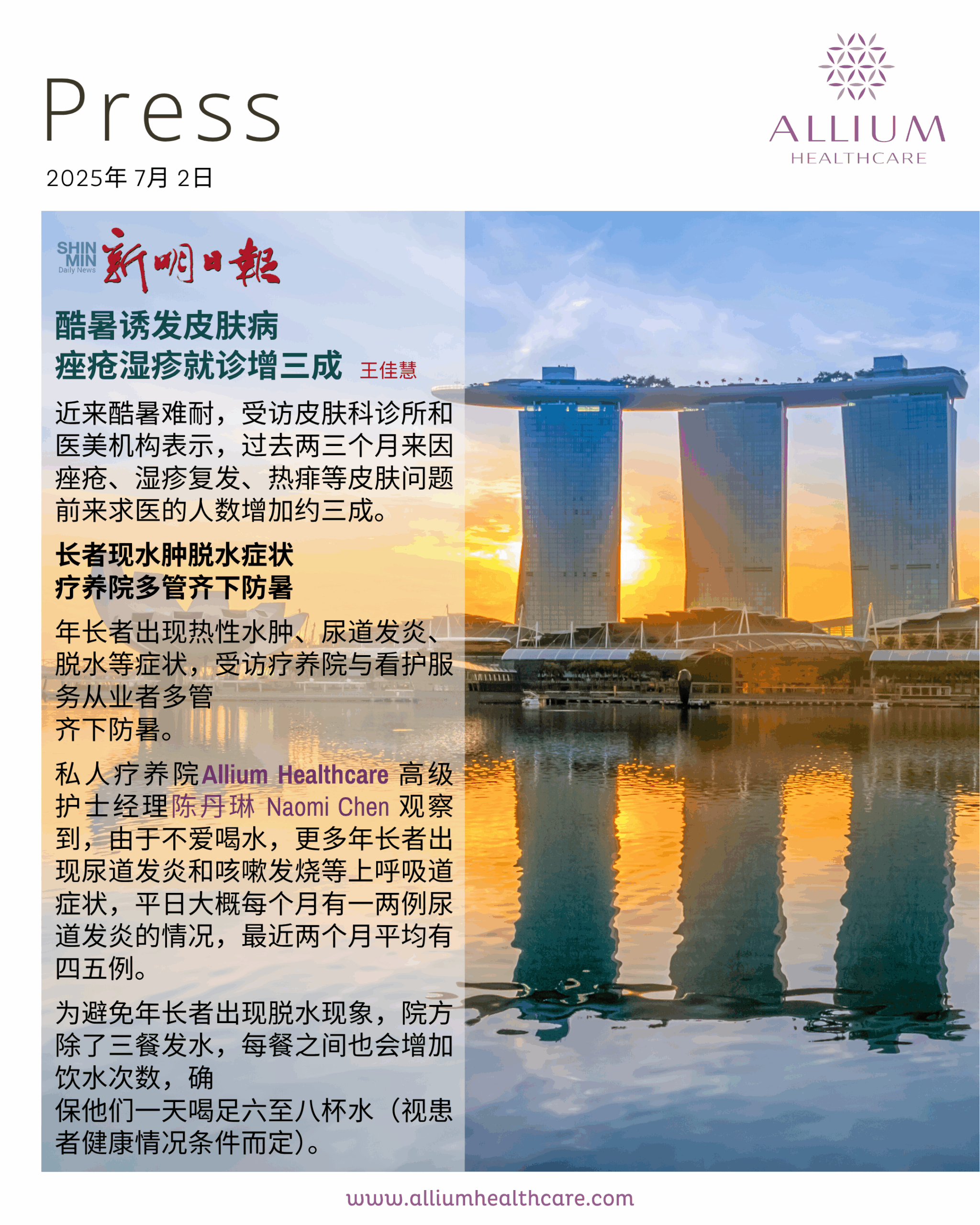 酷暑诱发皮肤病 痤疮湿疹就诊增三成